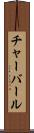 チャーバール Scroll