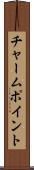 チャーム・ポイント Scroll