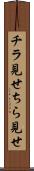 チラ見せ Scroll