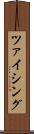 ツァイシング Scroll