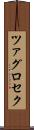 ツァグロセク Scroll