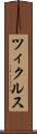 ツィクルス Scroll