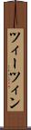 ツィーツィン Scroll