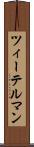 ツィーテルマン Scroll