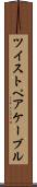 ツイストペアケーブル Scroll