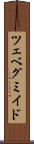 ツェベグミイド Scroll