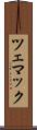 ツェマック Scroll