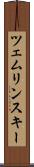 ツェムリンスキー Scroll