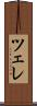 ツェレ Scroll