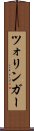 ツォリンガー Scroll