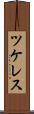 ツケレス Scroll