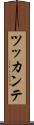 ツッカンテ Scroll