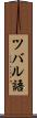 ツバル語 Scroll