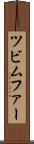 ツビムファー Scroll