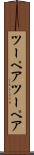 ツーペア Scroll