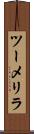 ツーメリラ Scroll