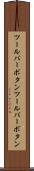 ツールバーボタン Scroll