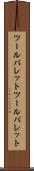 ツールパレット Scroll