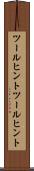 ツールヒント Scroll