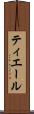 ティエール Scroll