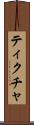 ティクチャ Scroll