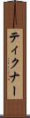 ティクナー Scroll
