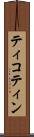 ティコティン Scroll