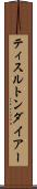 ティスルトンダイアー Scroll