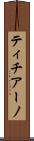 ティチアーノ Scroll