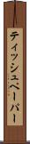ティッシュペーパー Scroll