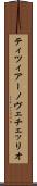 ティツィアーノ・ヴェチェッリオ Scroll