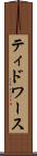 ティドワース Scroll