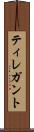 ティレガント Scroll