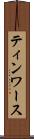 ティンワース Scroll
