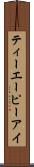 ティーエーピーアイ Scroll