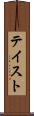 テイスト Scroll