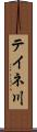 テイネ川 Scroll
