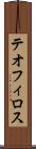 テオフィロス Scroll