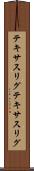 テキサスリグ Scroll