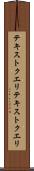 テキストクエリ Scroll