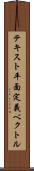 テキスト平面定義ベクトル Scroll