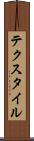 テクスタイル Scroll
