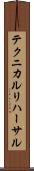 テクニカル・リハーサル Scroll