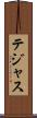 Tejas Scroll