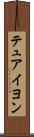 テュアイヨン Scroll