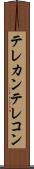 テレカン Scroll