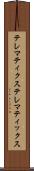 テレマティクス Scroll