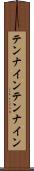 テンナイン Scroll