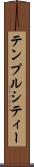 テンプルシティー Scroll