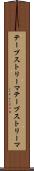 テープストリーマ Scroll